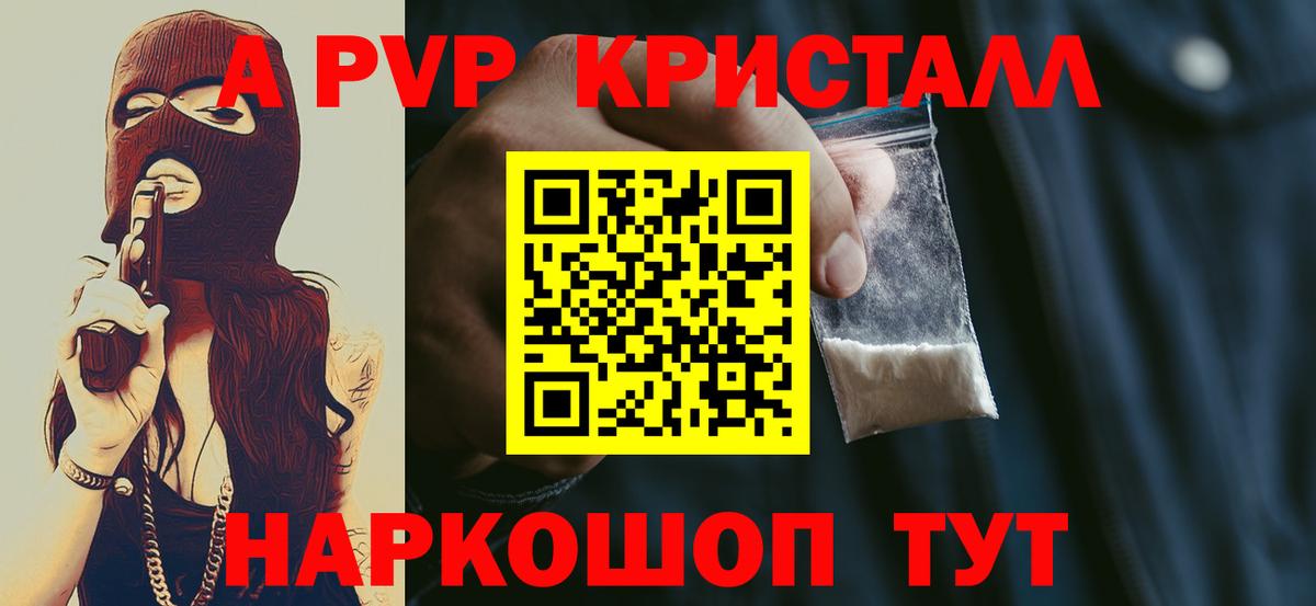 APVP Crystall Подольск