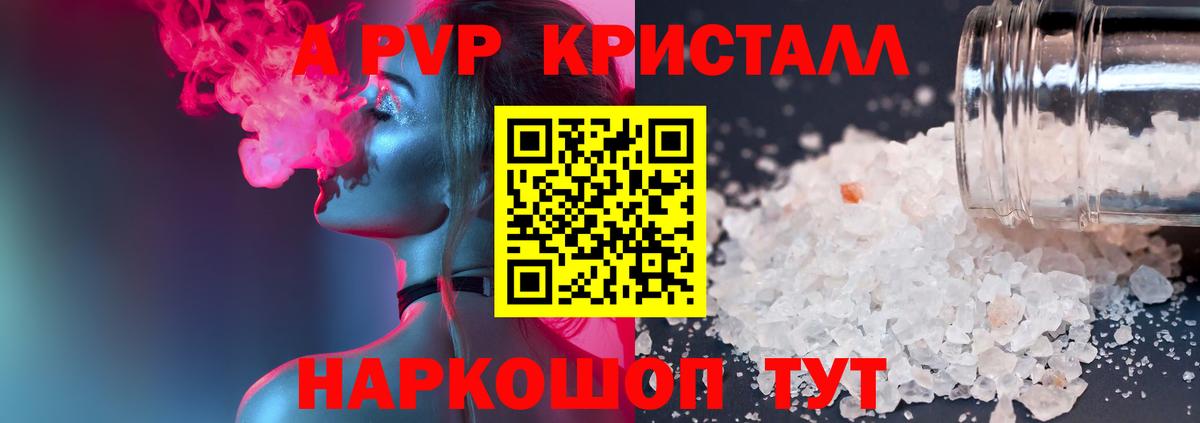 Альфа ПВП СК  купить наркотики цена  А ПВП VHQ  Подольск  Вход с VPN  Альфа ПВП 