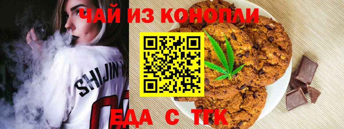 Подольск  Cannafood конопля  Вход с VPN 