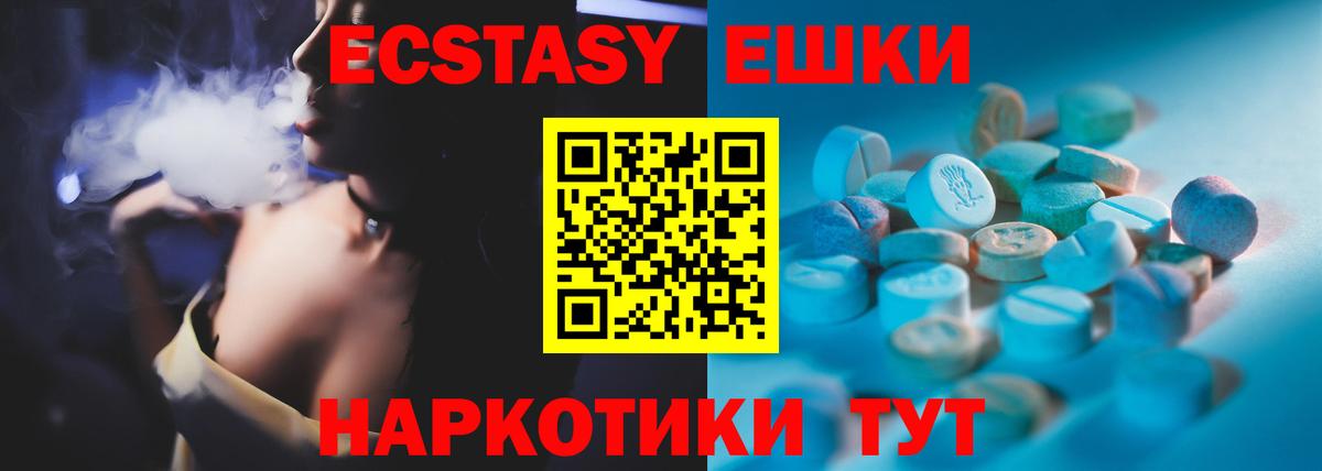 Ecstasy 280мг  mega ссылки  Ecstasy ешки  Подольск  Вход с VPN  Экстази 