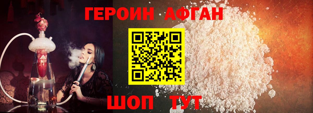 Подольск  ГЕРОИН Афган  Вход с VPN 