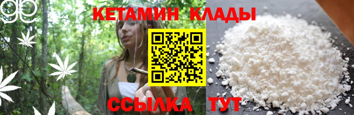 Кетамин VHQ Подольск