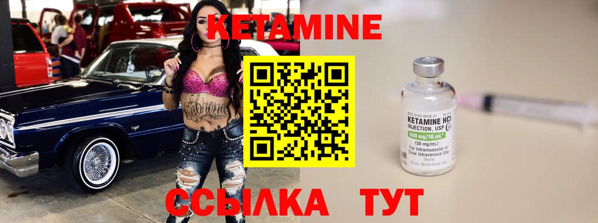 КЕТАМИН VHQ  Вход с VPN  Подольск 