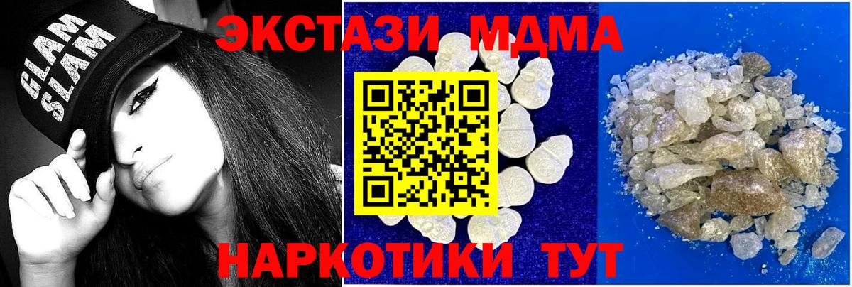 МДМА Molly  Вход с VPN  Подольск 