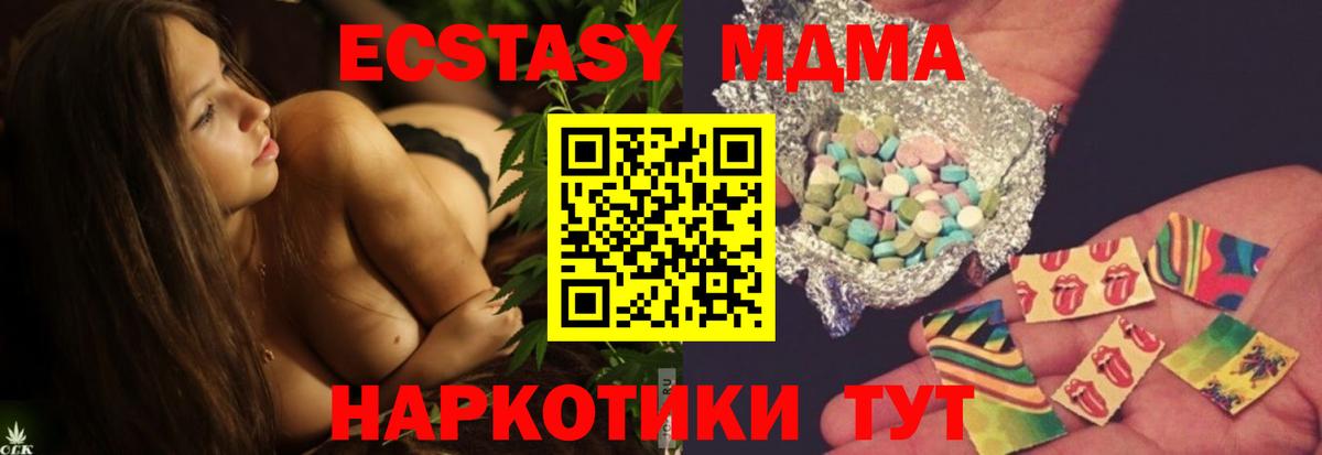 MDMA молли Подольск