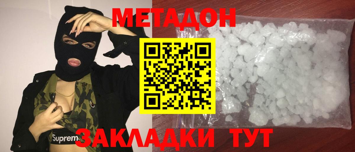 Метадон мёд  Вход с VPN  Подольск 