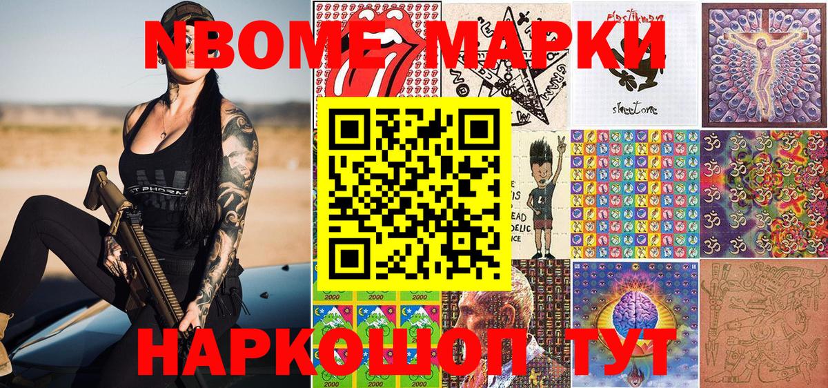 Марки NBOMe  Наркотические марки 1,5мг  Наркотические марки 1,5мг  Вход с VPN  Подольск 