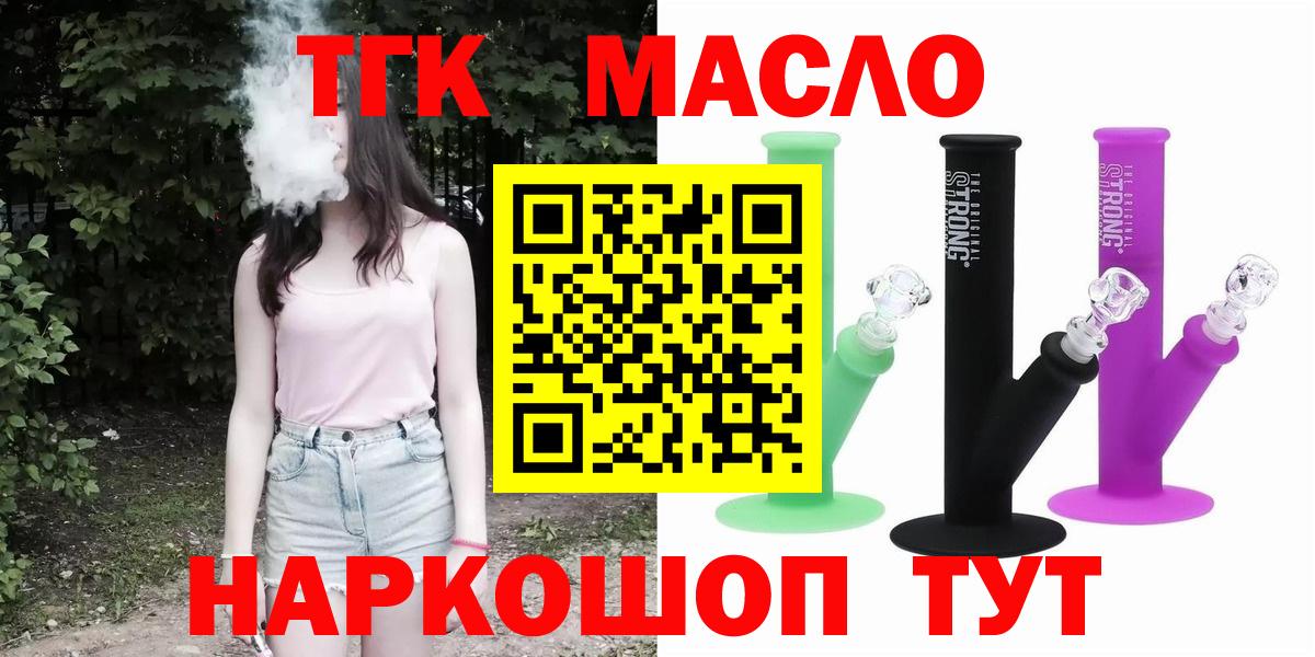 ТГК THC oil Подольск
